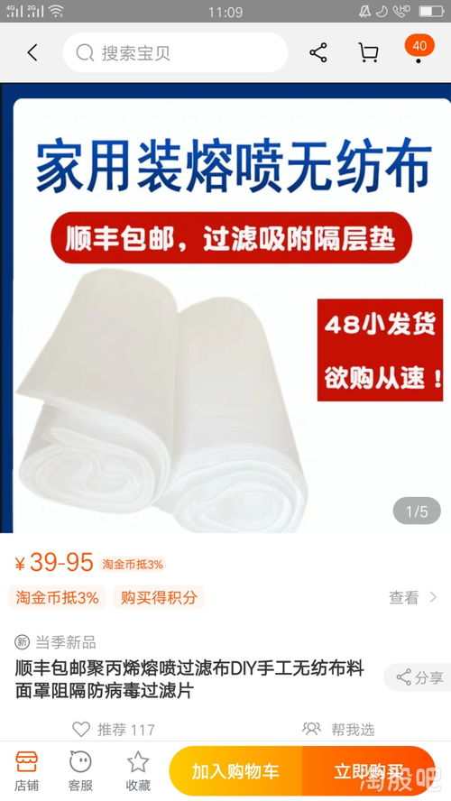 熔噴布網(wǎng)絡零售新動向 每噸49萬元的背后與醫(yī)用口罩市場影響